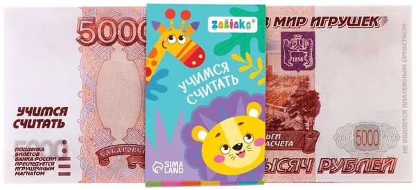 Детский игровой набор денег "Учимся считать", 50 купюр по 5000 рублей, сюжетно-ролевая игра, играем в магазин