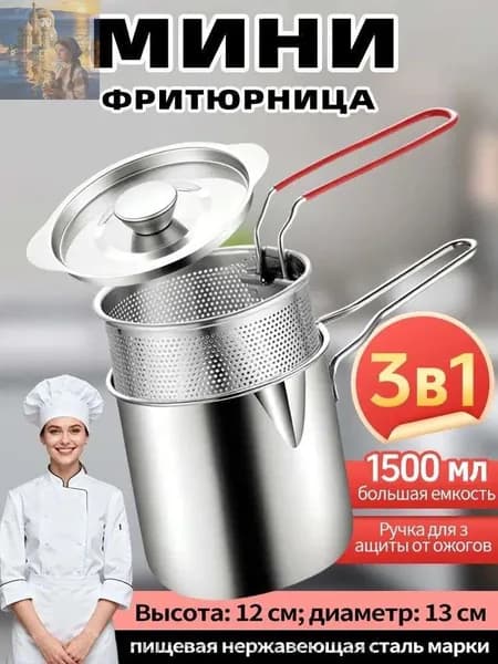 Мини-фритюрница