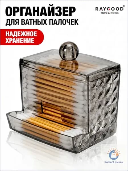 Органайзер для мелочей и косметики9х7х9.5 см.