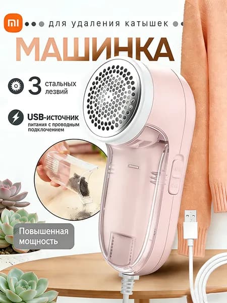 Машинка для удаления катышков 1 шт