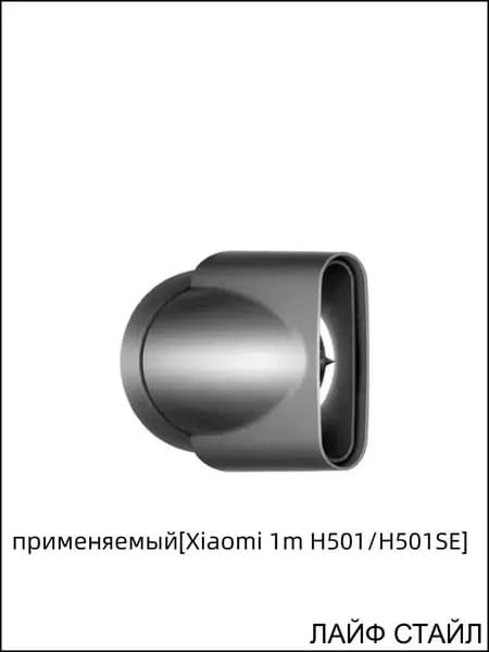 Качественный обтекатель для Xiaomi Mijia H501 и H501SE