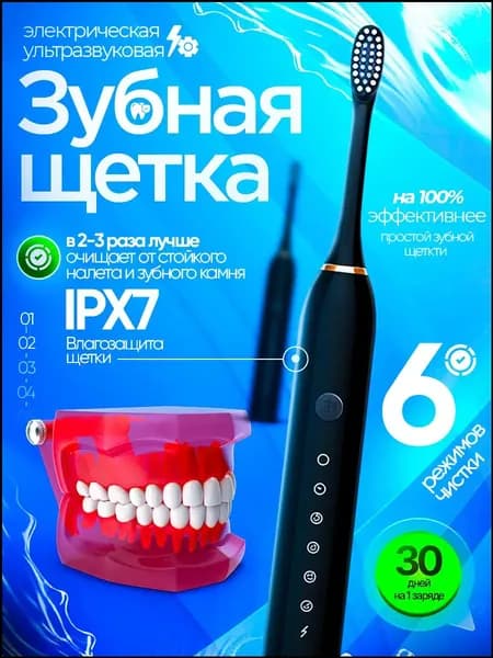 SONIC Electric Toothbrush Электрическая зубная щетка