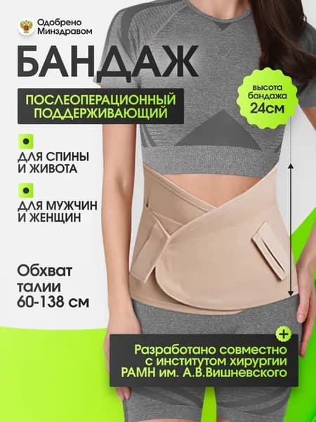 Бандаж поддерживающий ортопедический для спины живота корсет