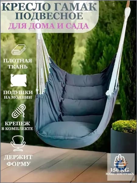 Садовые качели 130х100х130см