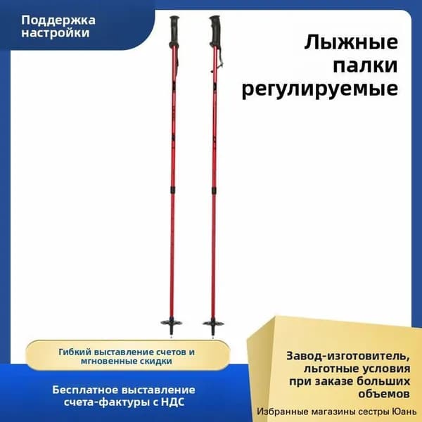 Горнолыжные палки 78-135 см