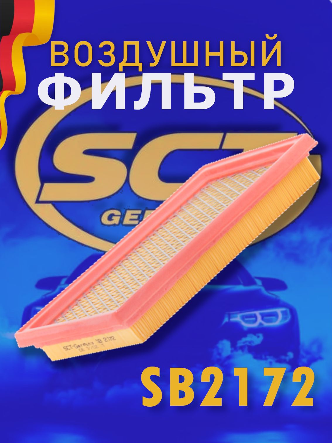 SCT Фильтр воздушный SB 2172 / NISSAN TIIDA / NOTE 1.6/1.8