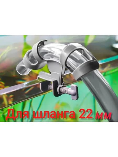 (Г3) Держатель для шланга от перегиба для аквариума 20-22 мм