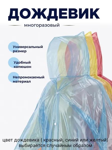 Дождевик