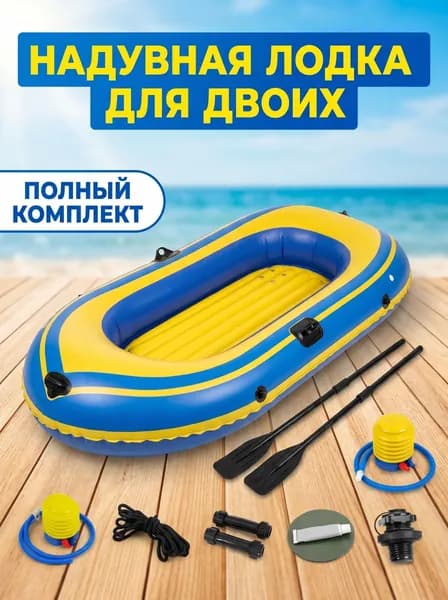 Лодка, 180 см