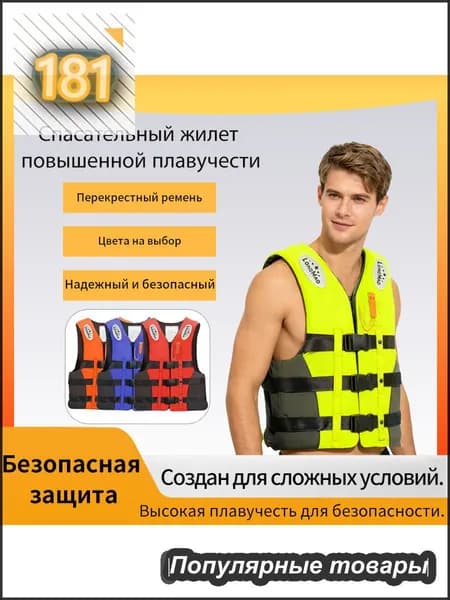 Спасательный жилет, размер: XXL