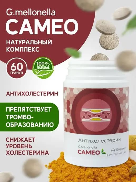 Огневка CAMEO поддержка сосудов и уровня холестерина