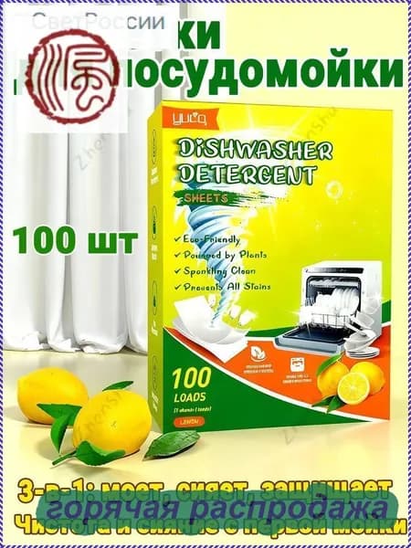 Бестселлер для автомойки, 100 таблеток эксклюзив лимон