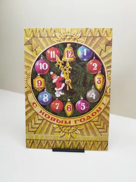Открытка СССР "С новым годом!" Худ. И.Искринская, 1978