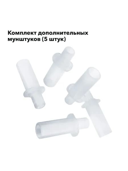 Мундштуки для алкотестера Inspector AT550 (комплект 5 шт.)