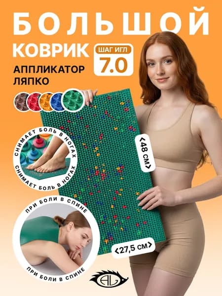 Аппликатор Ляпко Коврик Большой 7,0, Массажный коврик для спины, зеленый