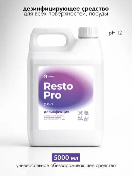 Средство дезинфицирующее Grass Resto Pro RS-7, 5 л