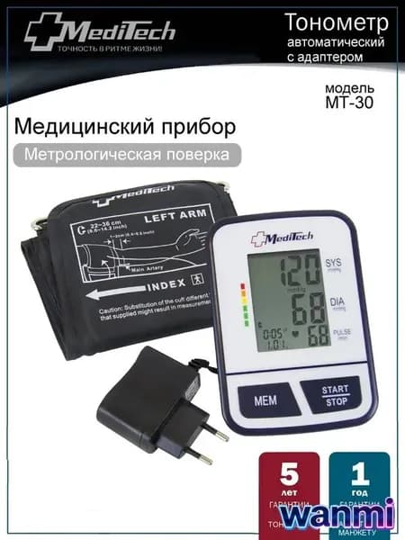 Тонометр автоматический МТ-30 (манжета 22-36 см + АДАПТЕР)