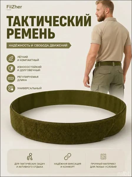 Ремень тактический, размер: 10 (XL)