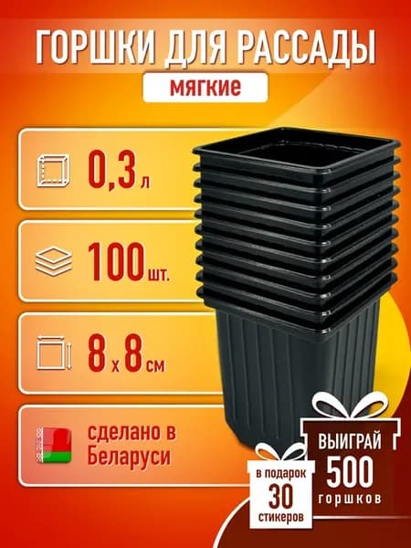 Горшки для рассады 300 мл 100 шт. стаканчики емкость
