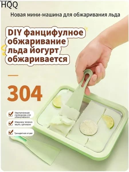 Домашняя портативная машина для жарки йогурта и мороженого, большая сковорода из стали 304, легко моется, 3 цвета на выбор