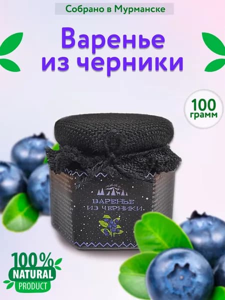Черничное варенье 100 гр.