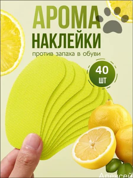 Средство для ухода за обувью Дезодорант