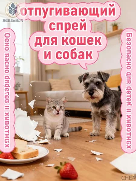 Спрей Горькая защита для мебели, ковров и растений от кошек и собак. Натуральный отпугиватель от меток, царапания и порчи. Корректор поведения.
