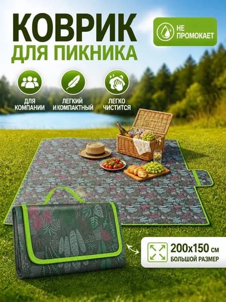 Плед для пикника, непромокаемый , Нетканое полотно, 200 см х 150 см