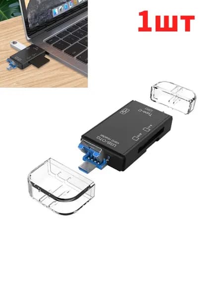 6 в 1 USB адаптер для SD и TF карт с OTG поддержкой.