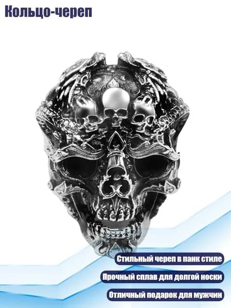 Кольцо-череп