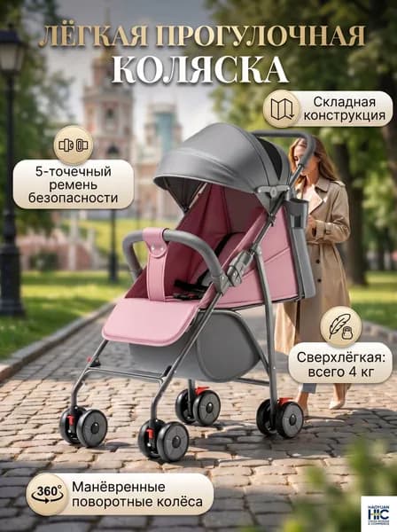 Портативная коляска подходит для детей 0-3 лет