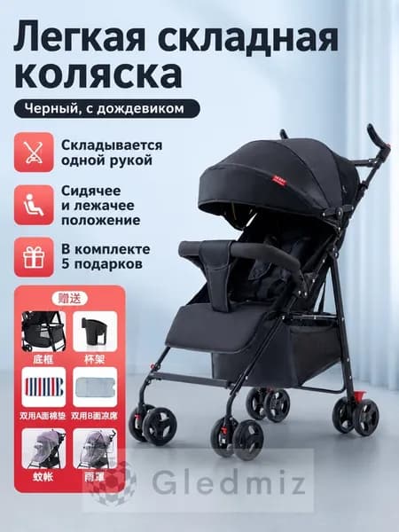 Коляска прогулочная легкая с возможностью лежания, черная, одноручная складка, комплектация: дождевик, корзина, подстаканник