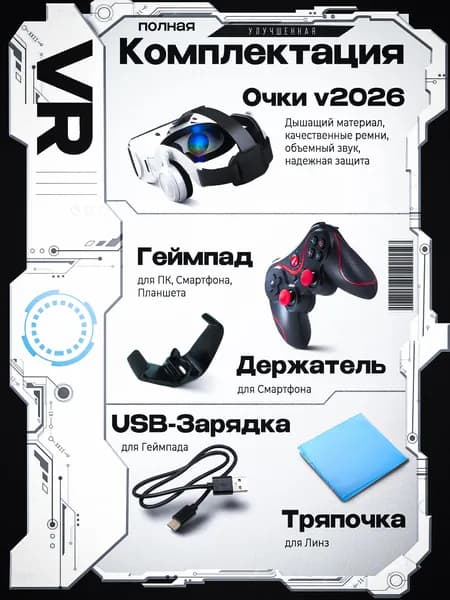 VR-очки