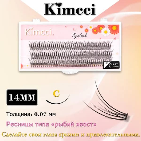 Kimcci FEN-C14mm/120 Bundle Натуральное наращивание ласточкиного хвоста накладные ресницы 3D