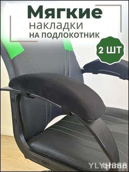 Комплектующие для стула, 8х30х5 см