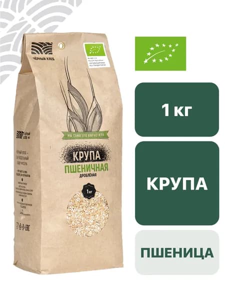 Крупа Чёрный хлеб пшеничная дроблёная, органическая, пакет 1 кг