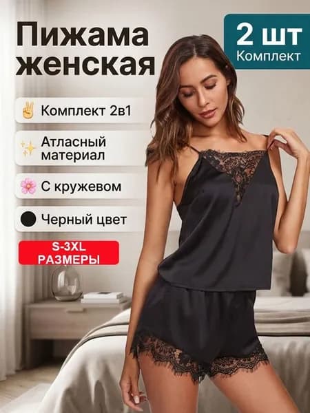 Пижама
