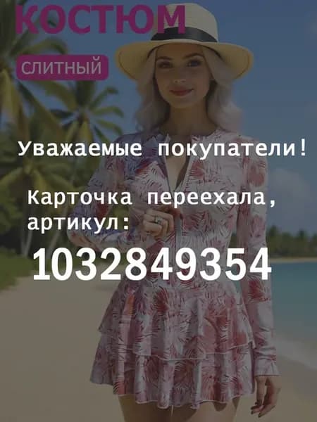 Купальный гидрокостюм с юбкой