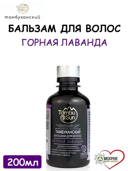 Бальзам для волос Горная лаванда TambuSun 200мл