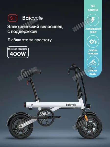 Электровелосипед, 400 Вт