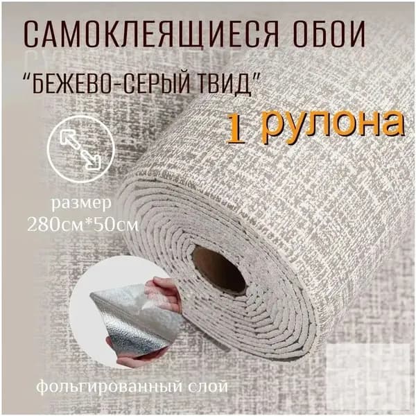 Самоклеящиеся обои для стен в рулоне мягкие с фольгой 280х50см. пвх панели для кухни, в ванную, для дачи и дома