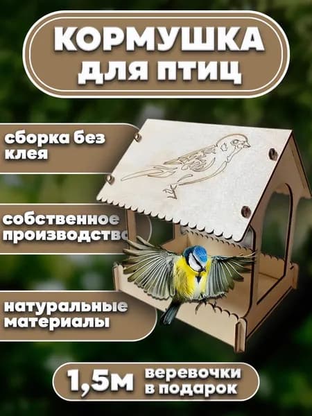 Кормушка для птиц уличная