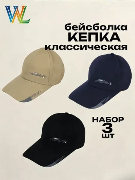 Бейсболка для рыбалки и охоты