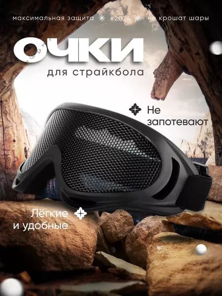 Очки тактические
