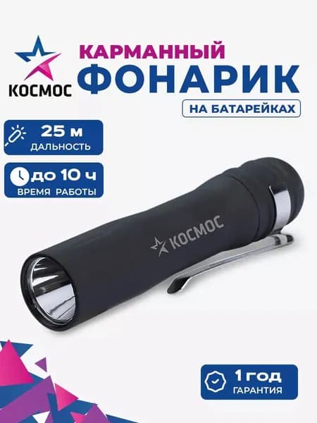 Фонарик на батарейках светодиодный ручной 25 м