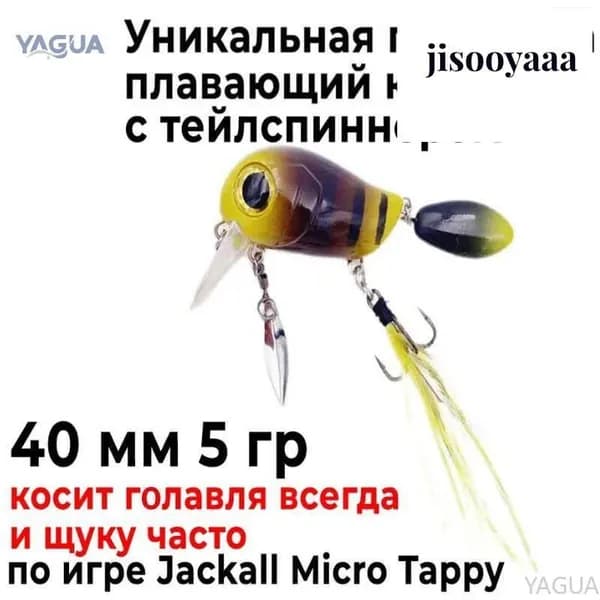 ВоблерYAGUA
