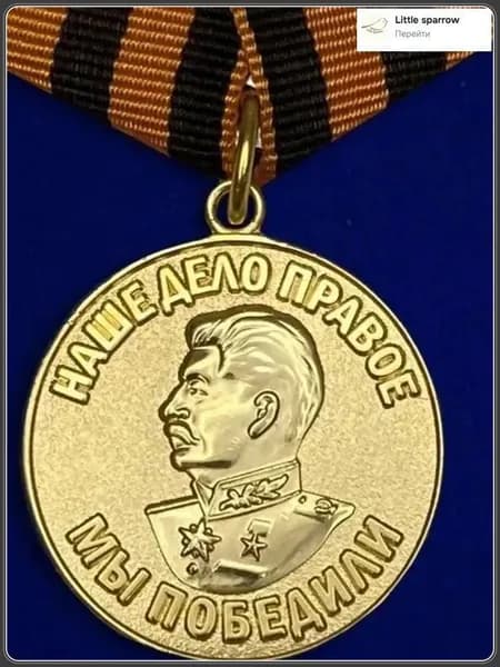 Муляж. Медаль "За победу над Германией в Великой Отечественной Войне 1941-1945 гг."