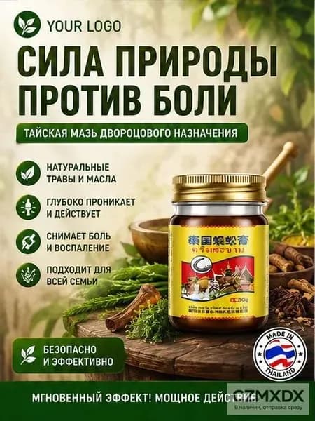 Тайский бальзам Сороконожка от боли в суставах и косточки на ноге, 55 г