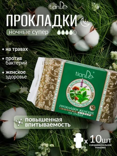 TianDe Прокладки ночные удлиненные для критических ночей, 4 капли, с крылышками и фитокомплексом трав, 10 шт, 290 мм