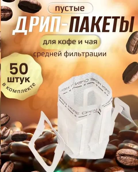 Фильтр для кофе белые 7.5x9 см, 50 шт
